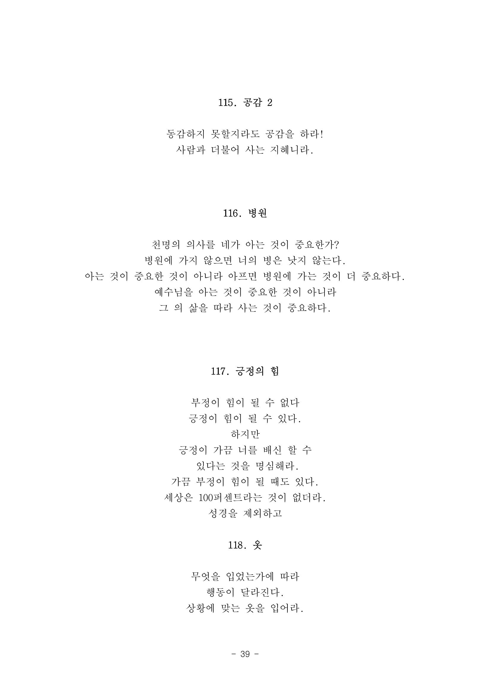 #자녀에게 주는 잠언 39페이지