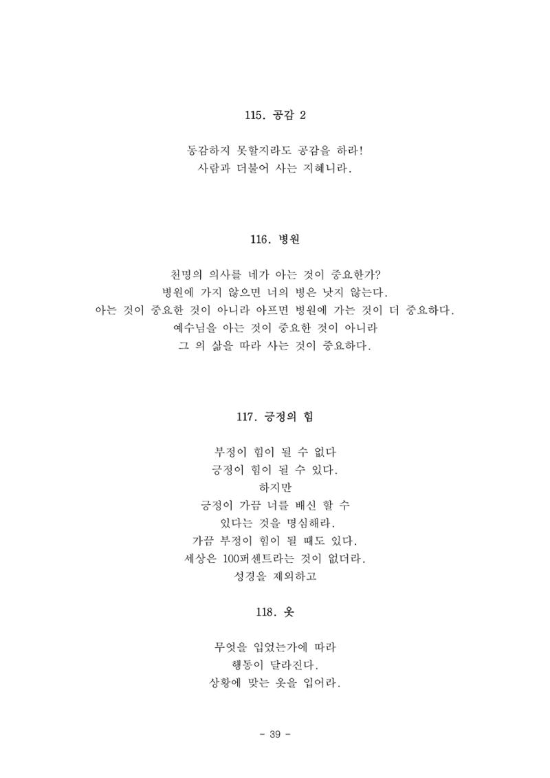 #자녀에게 주는 잠언 39페이지