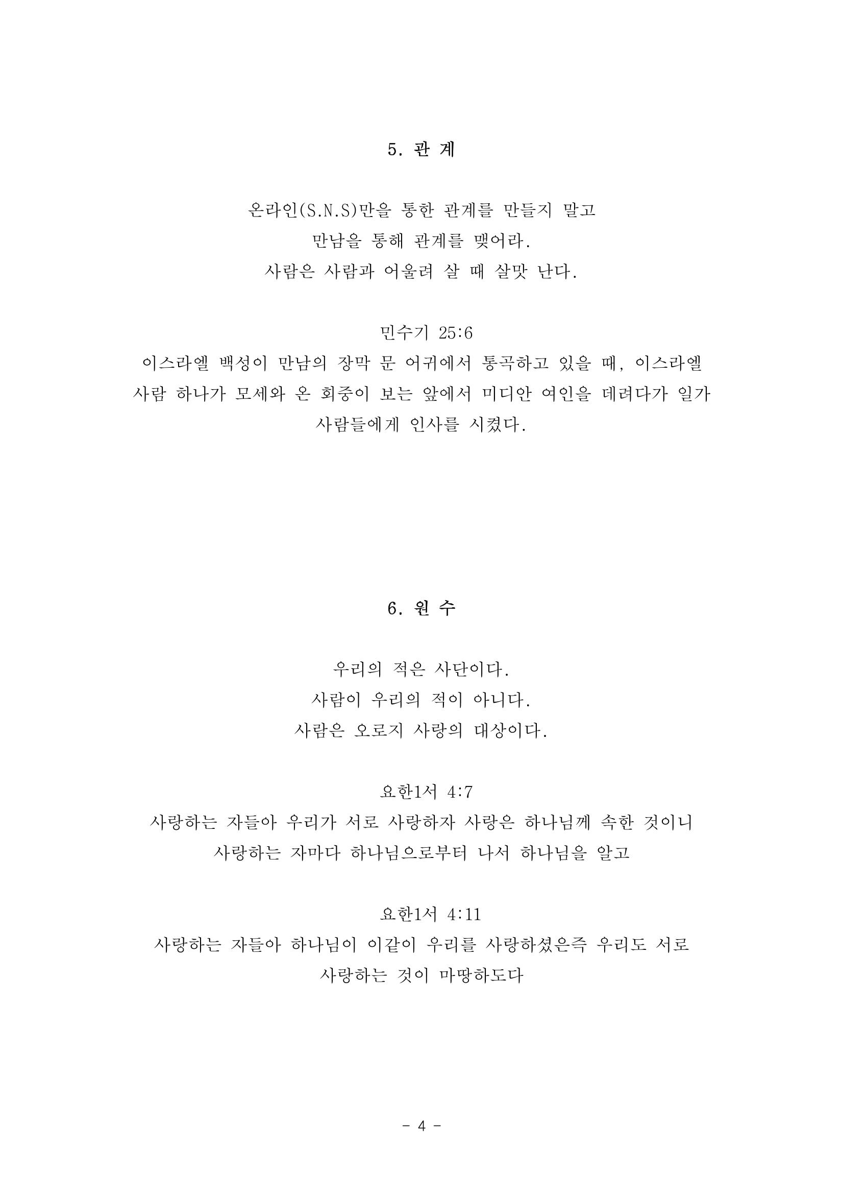 #자녀에게 주는 잠언 4페이지