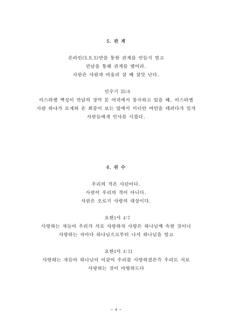 #자녀에게 주는 잠언 4페이지