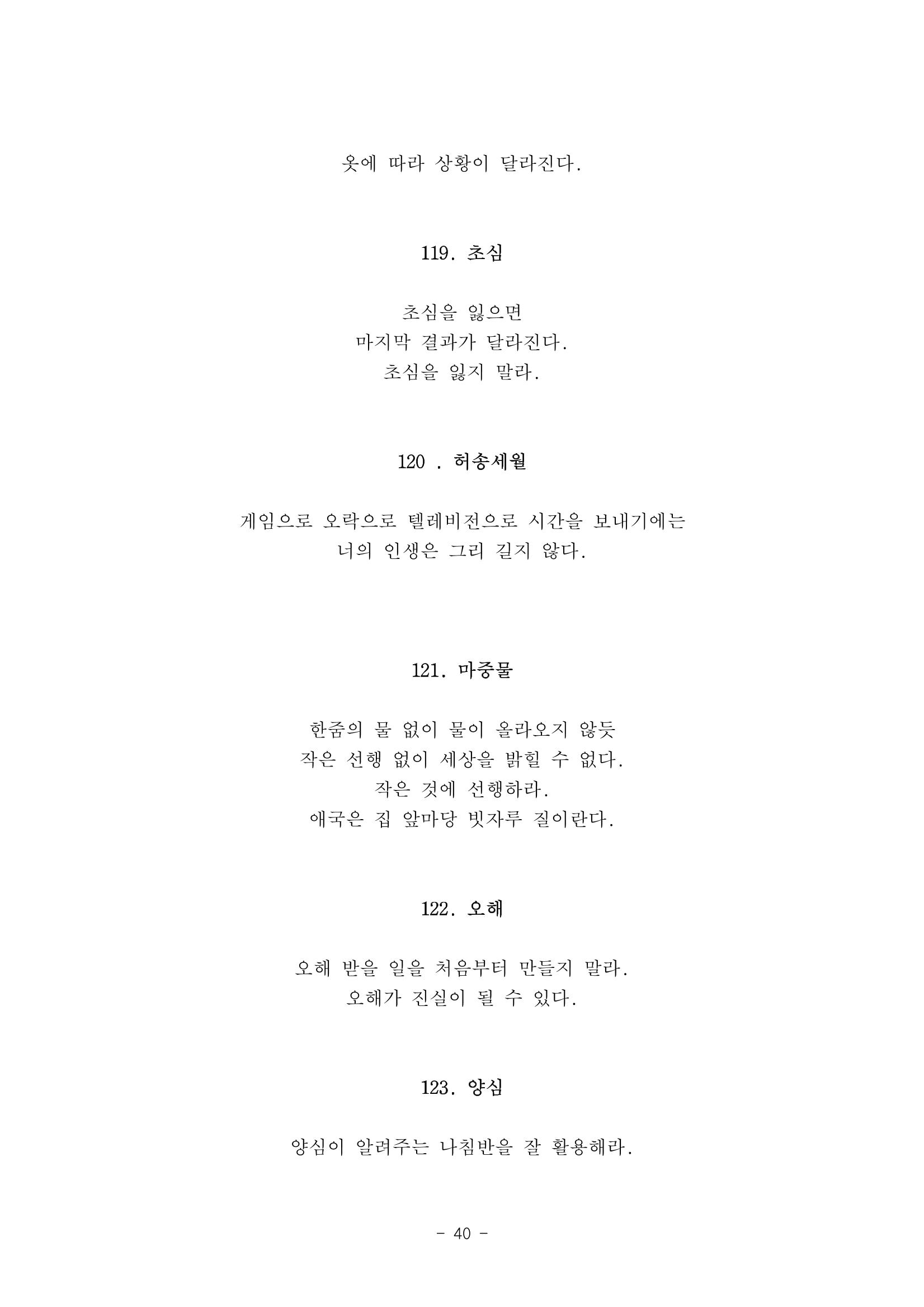 #자녀에게 주는 잠언 40페이지