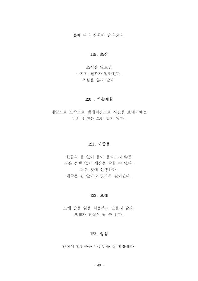 #자녀에게 주는 잠언 40페이지