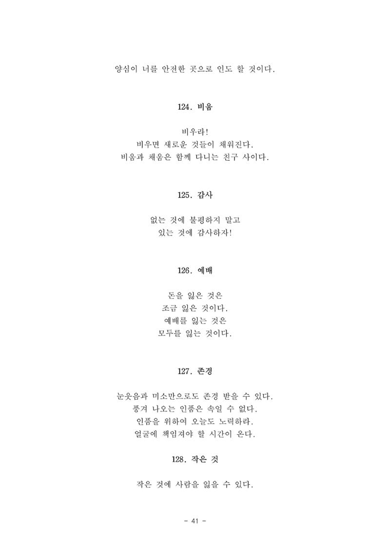 #자녀에게 주는 잠언 41페이지