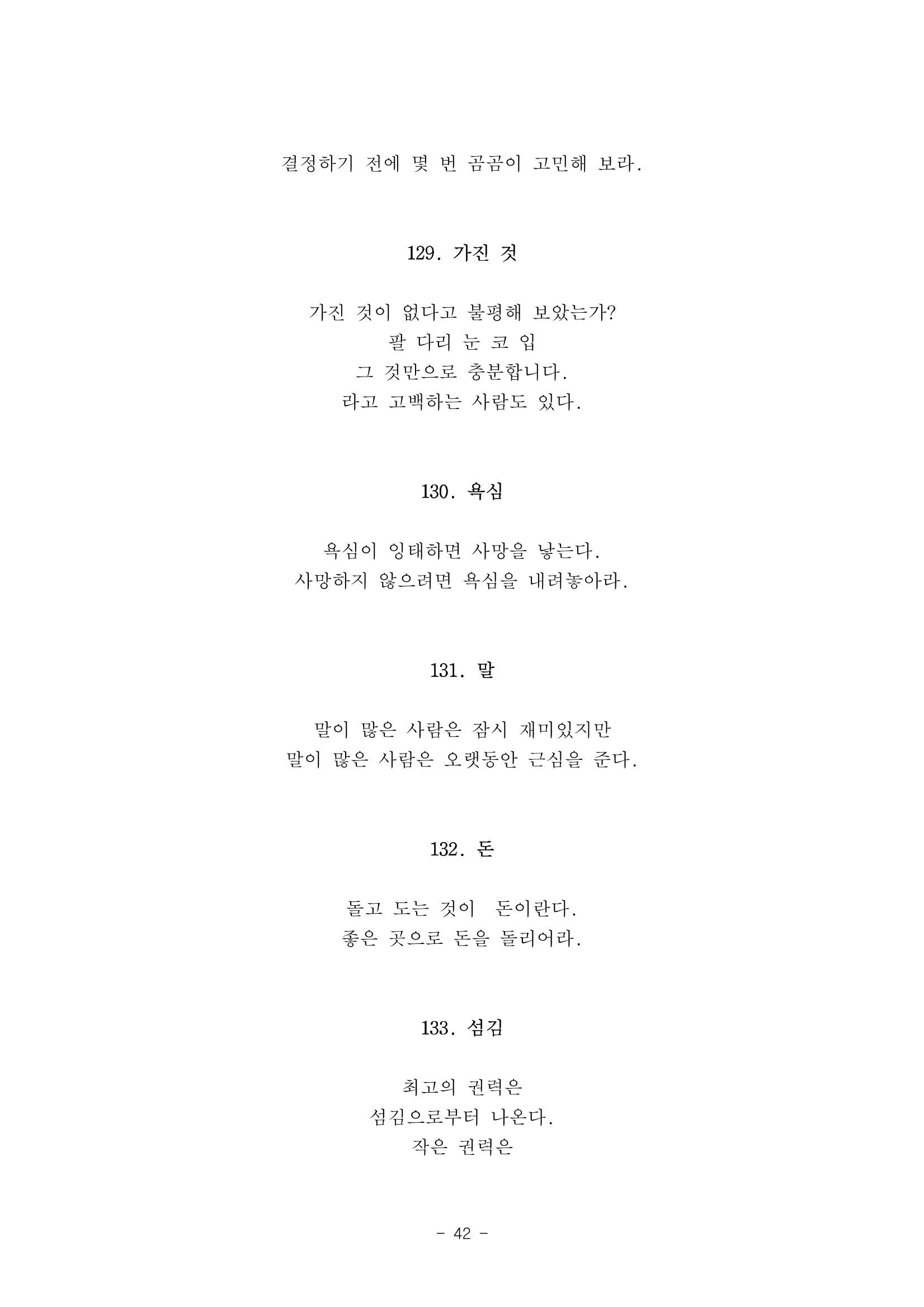 #자녀에게 주는 잠언 42페이지
