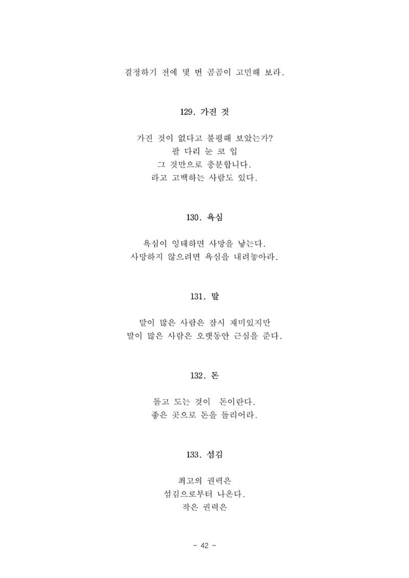 #자녀에게 주는 잠언 42페이지