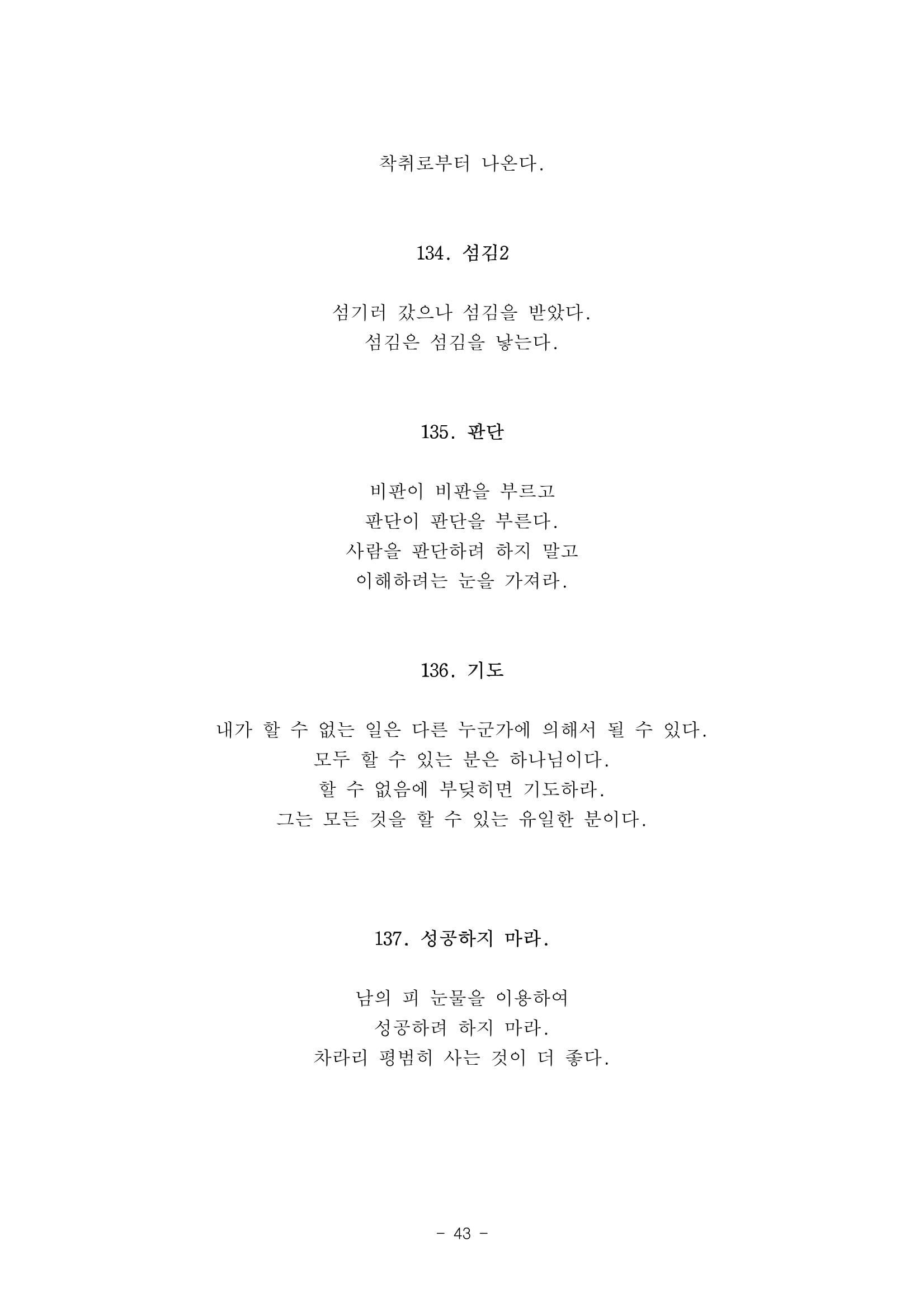 #자녀에게 주는 잠언 43페이지