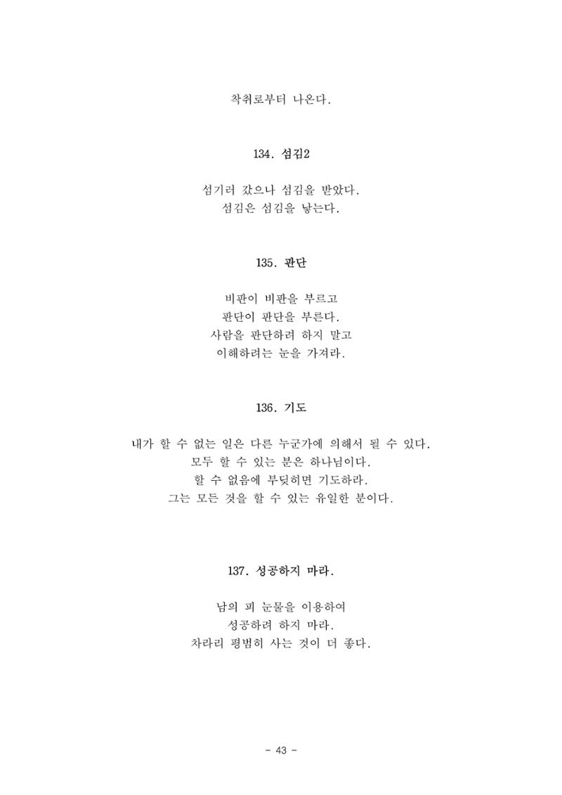 #자녀에게 주는 잠언 43페이지