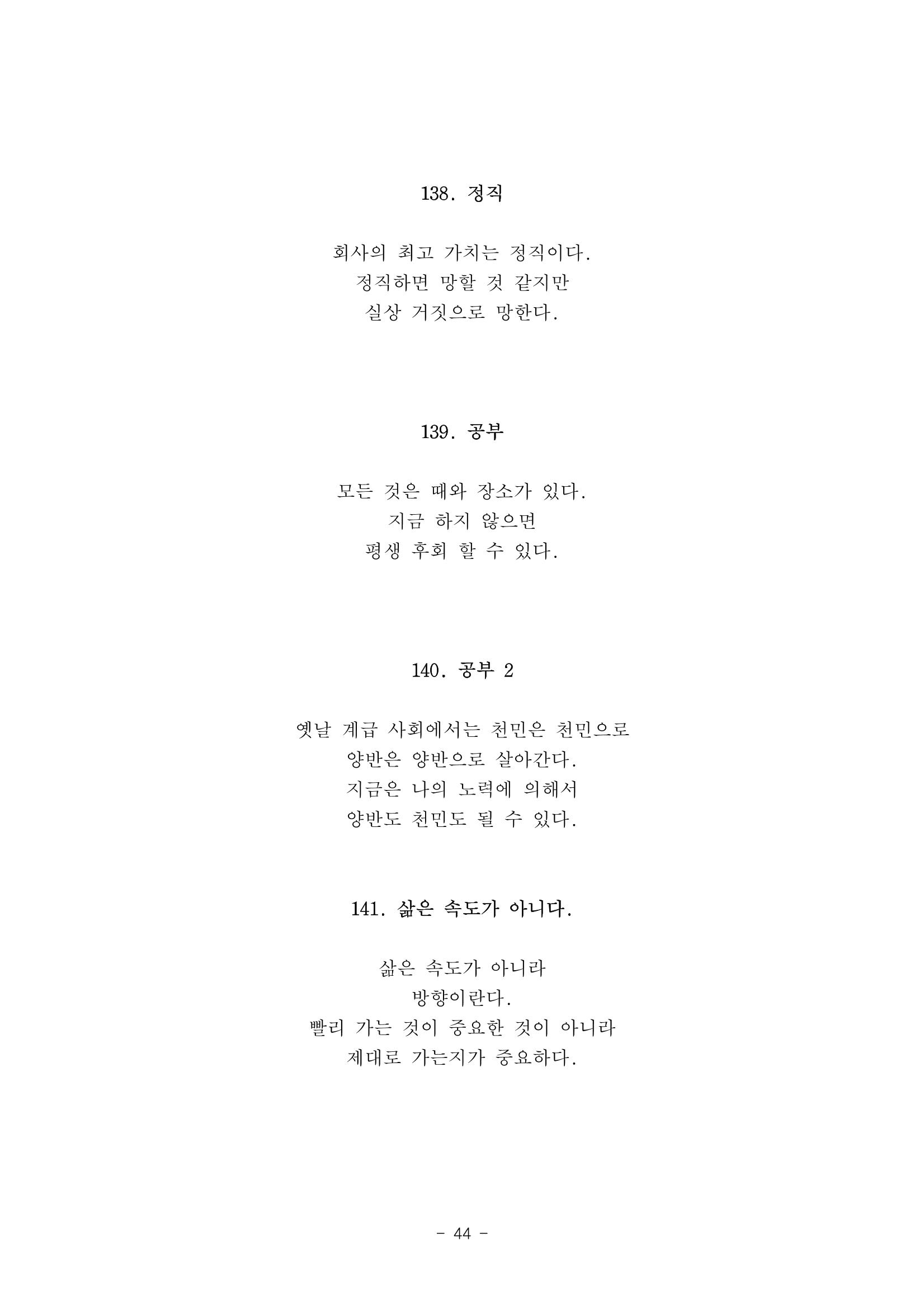 #자녀에게 주는 잠언 44페이지