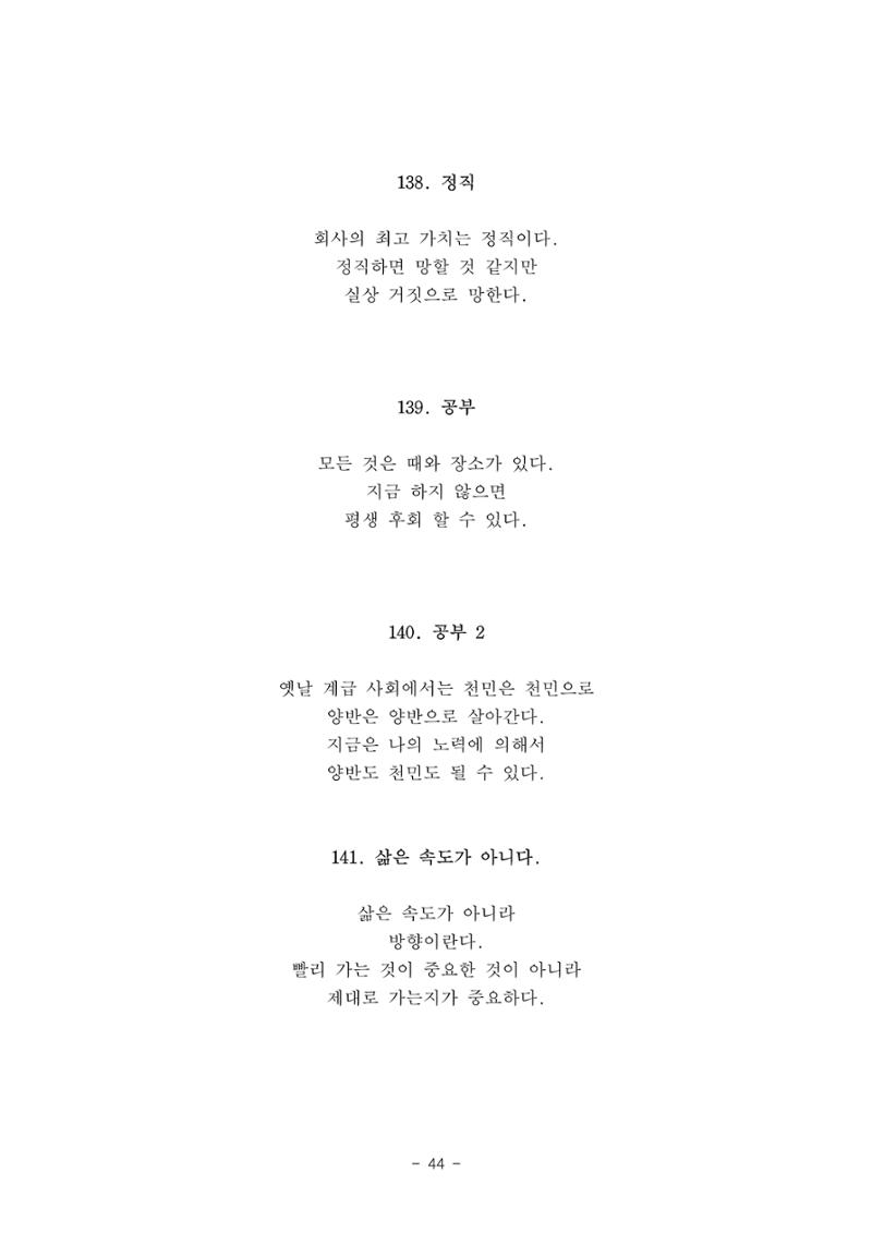 #자녀에게 주는 잠언 44페이지