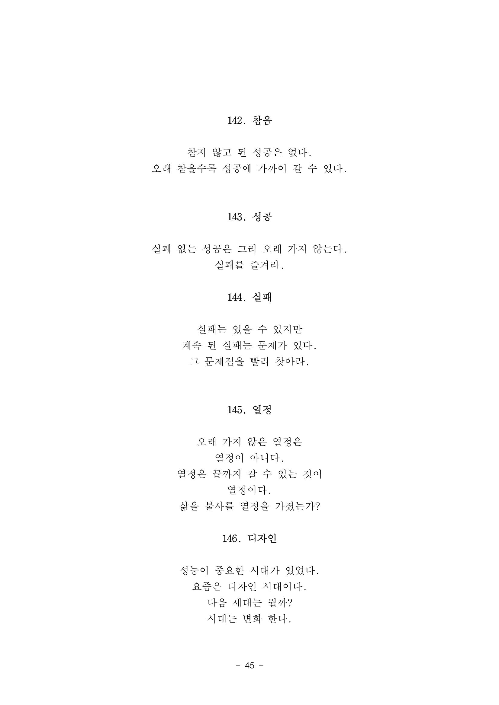 #자녀에게 주는 잠언 45페이지