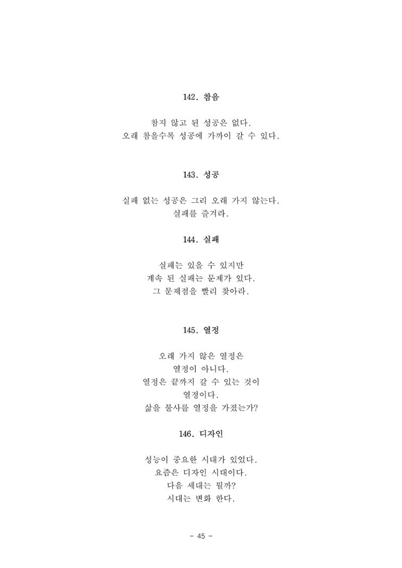 #자녀에게 주는 잠언 45페이지
