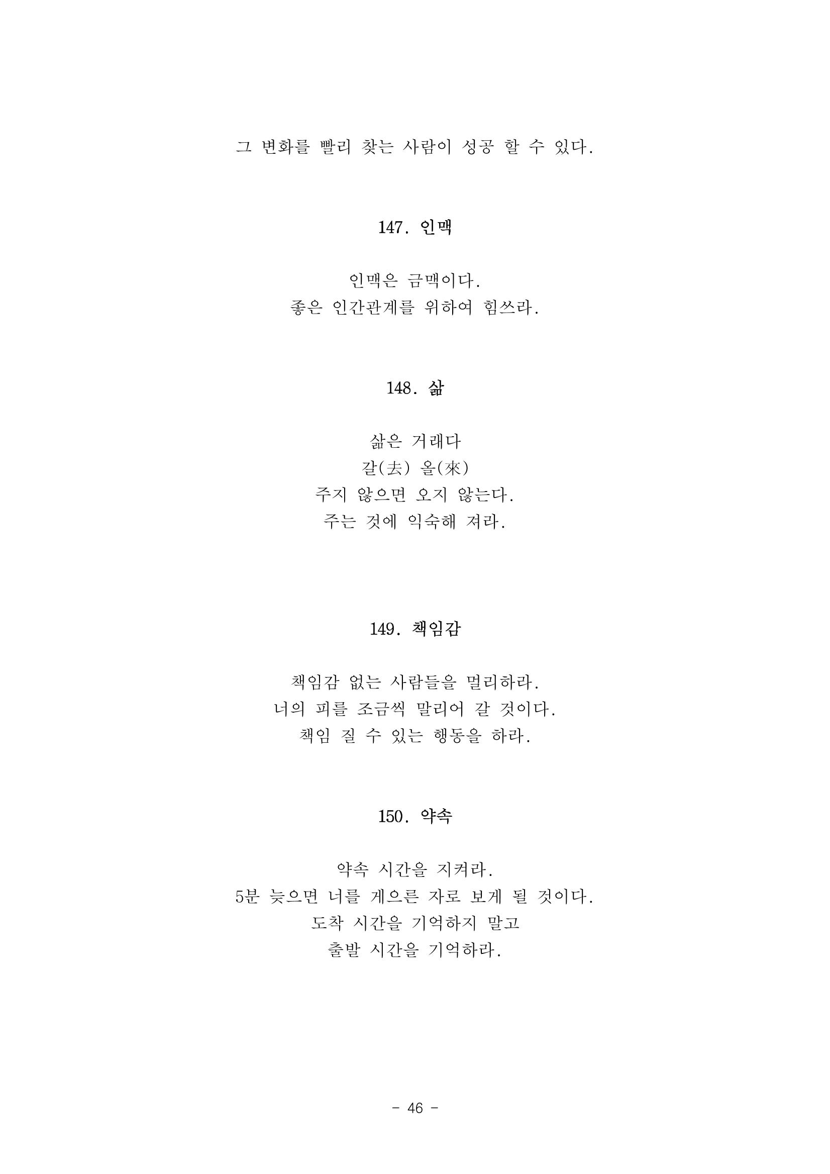 #자녀에게 주는 잠언 46페이지