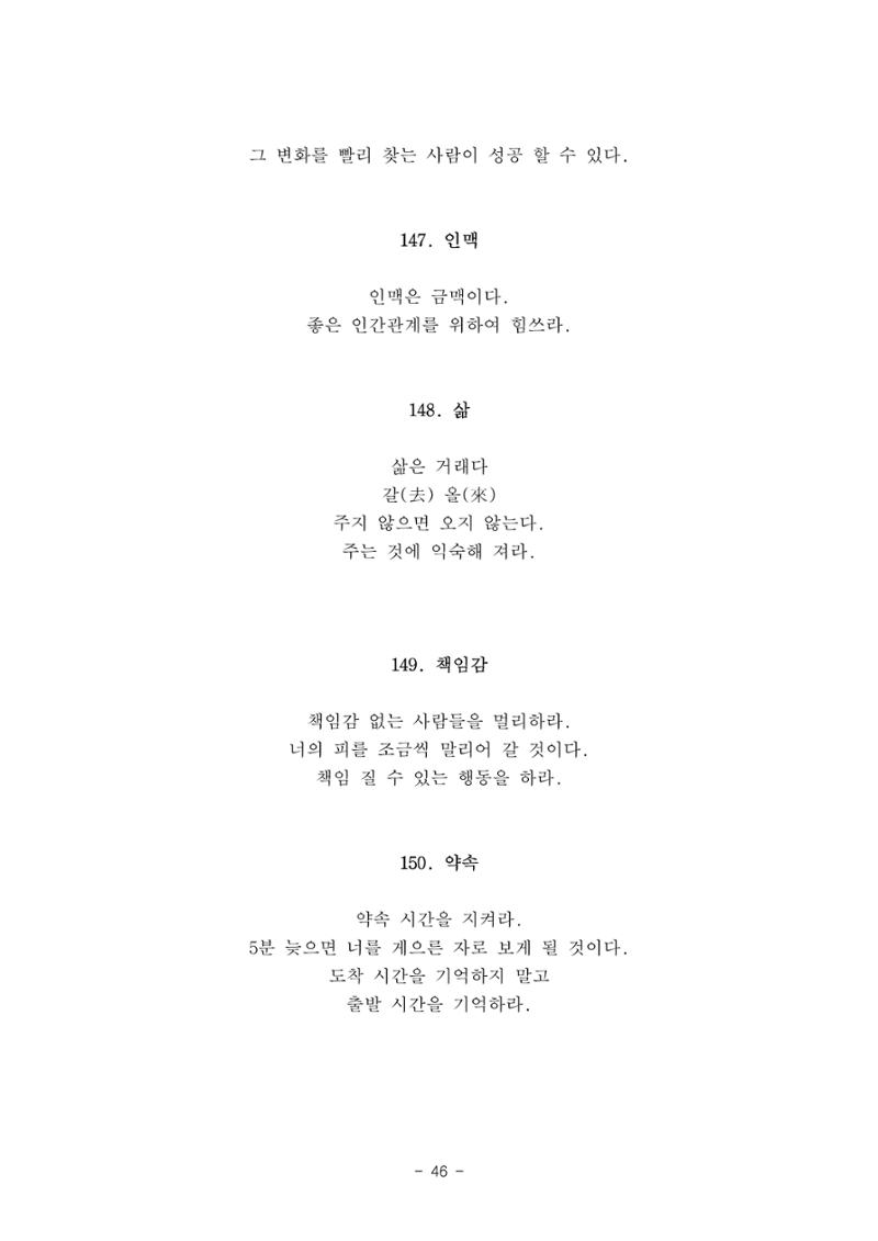 #자녀에게 주는 잠언 46페이지