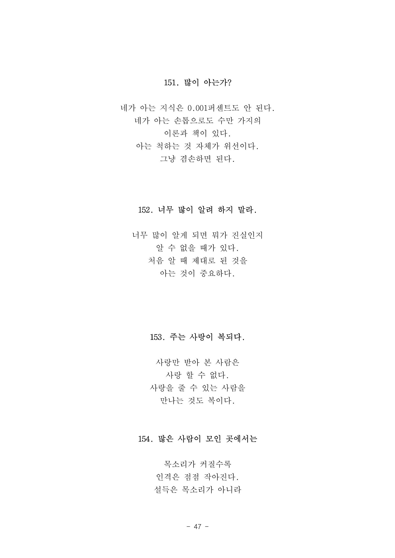 #자녀에게 주는 잠언 47페이지