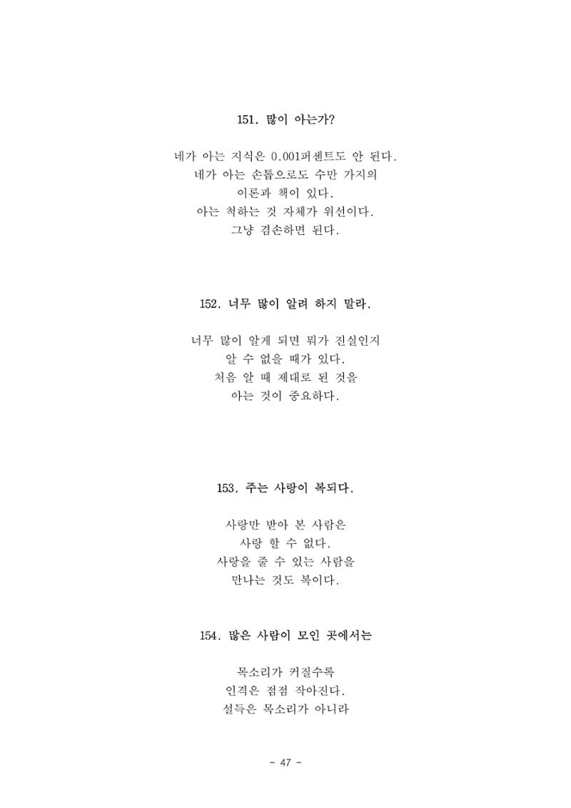 #자녀에게 주는 잠언 47페이지