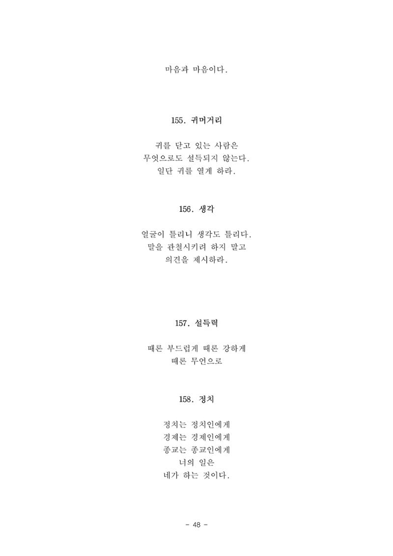 #자녀에게 주는 잠언 48페이지