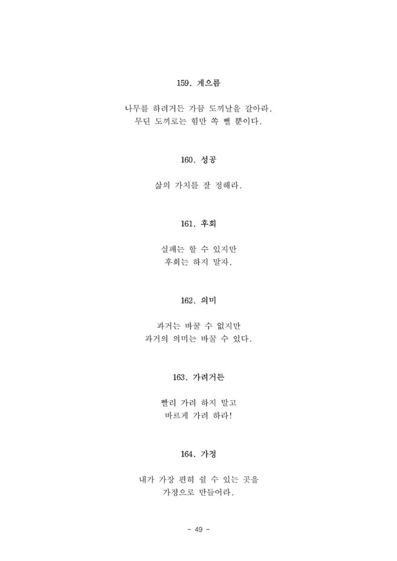 #자녀에게 주는 잠언 49페이지