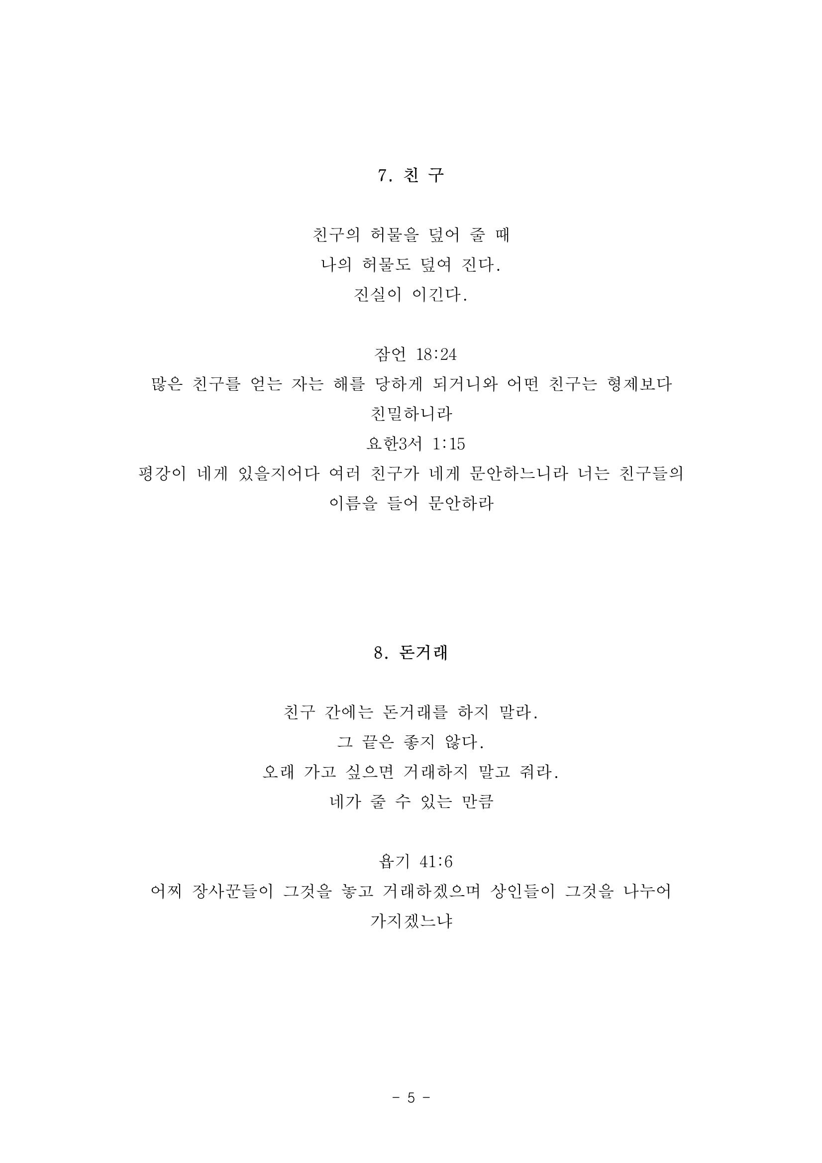 #자녀에게 주는 잠언 5페이지