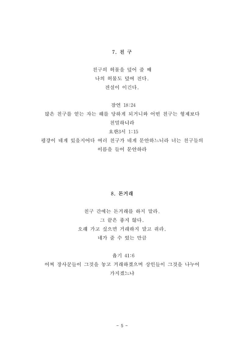 #자녀에게 주는 잠언 5페이지