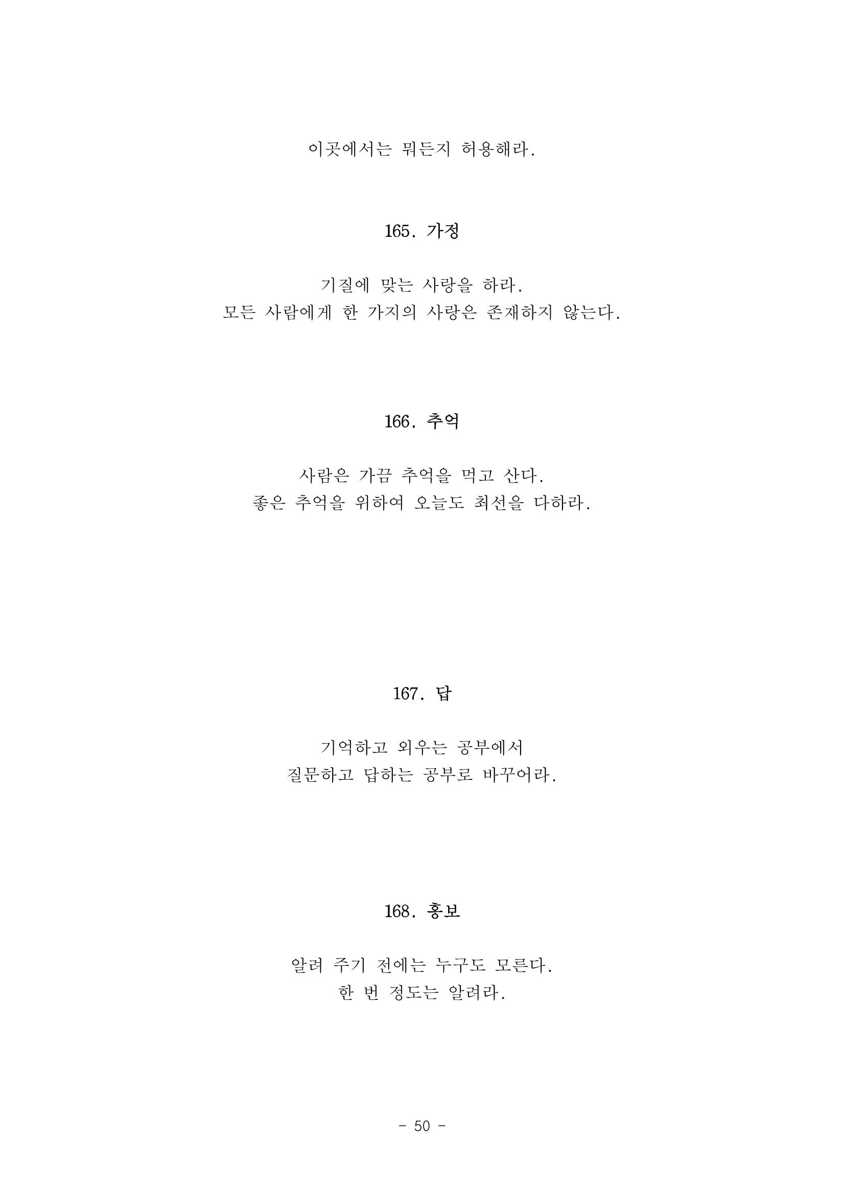 #자녀에게 주는 잠언 50페이지