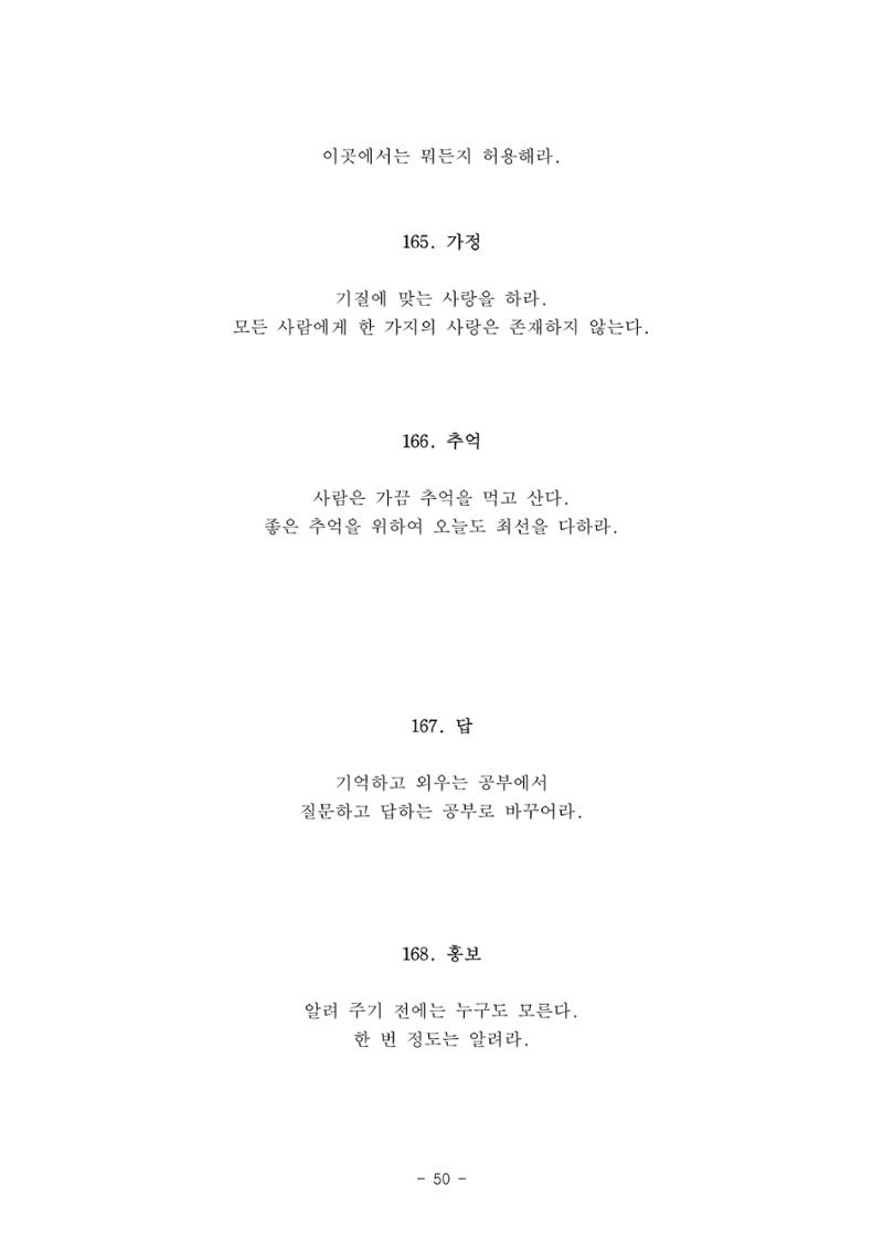 #자녀에게 주는 잠언 50페이지