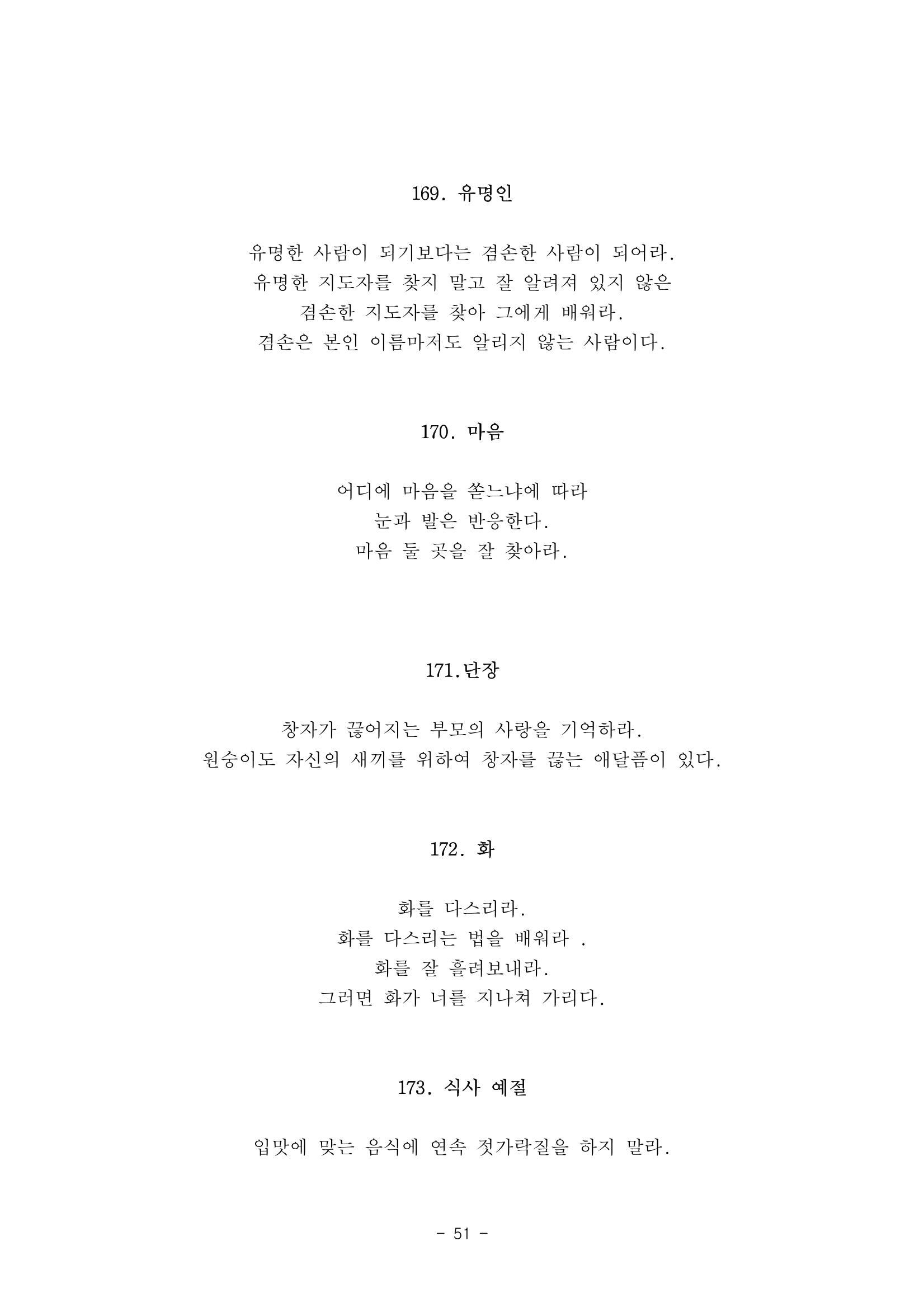 #자녀에게 주는 잠언 51페이지