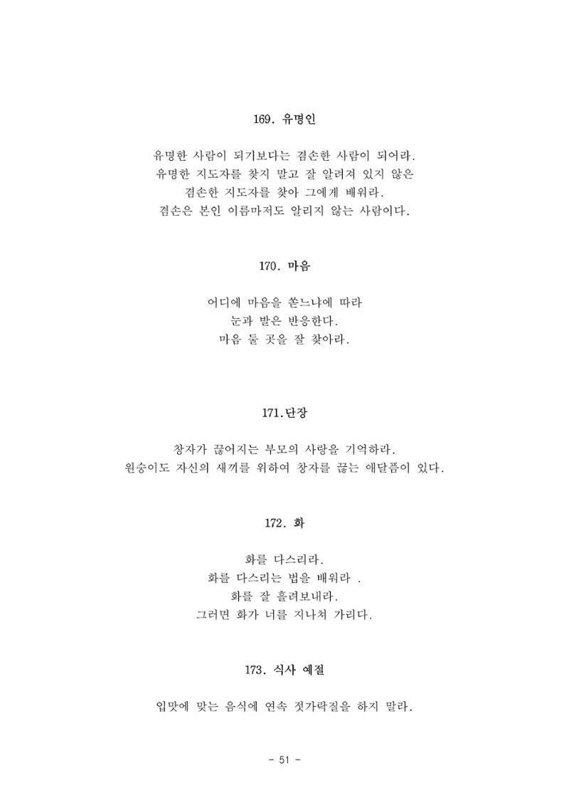 #자녀에게 주는 잠언 51페이지