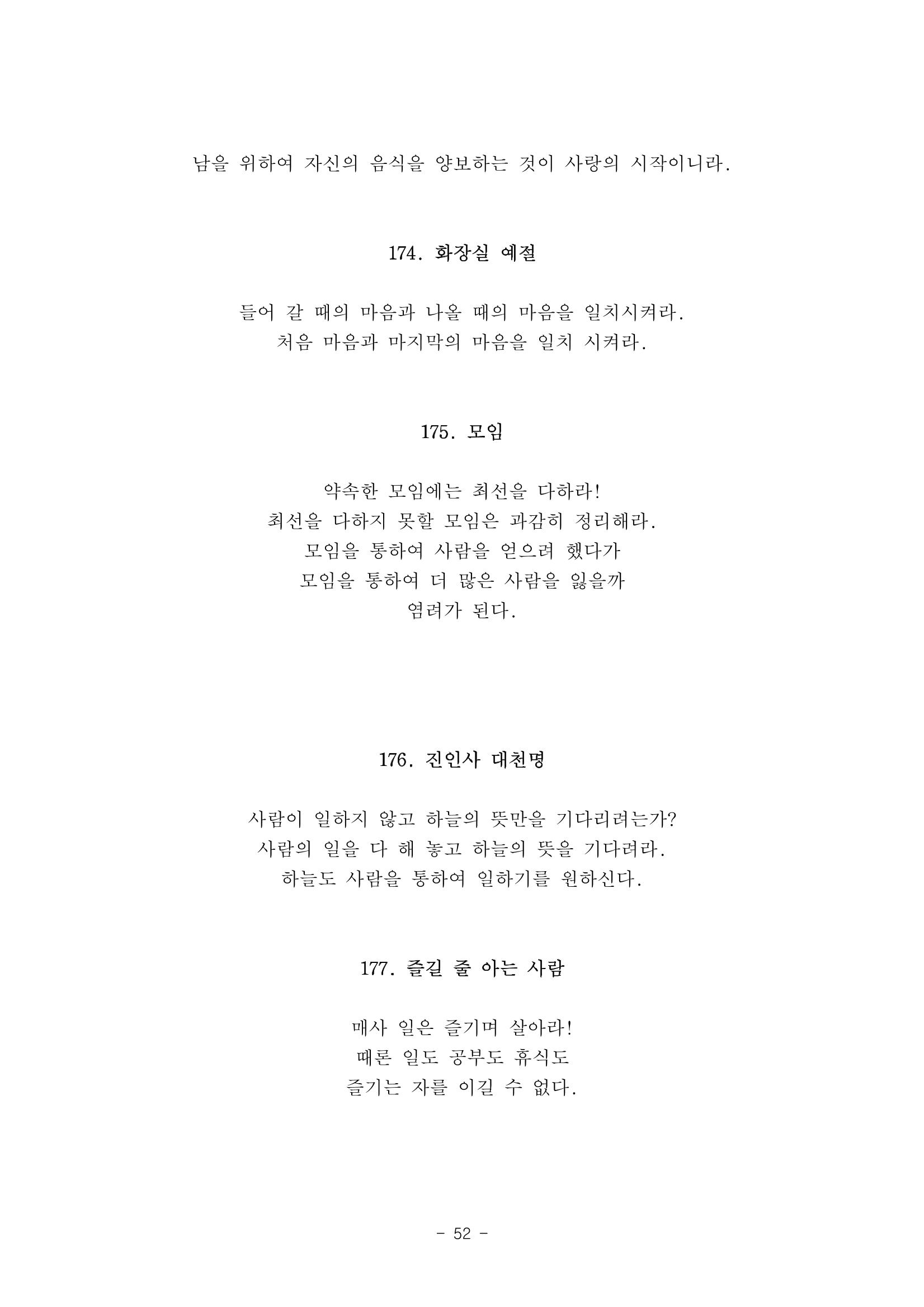 #자녀에게 주는 잠언 52페이지