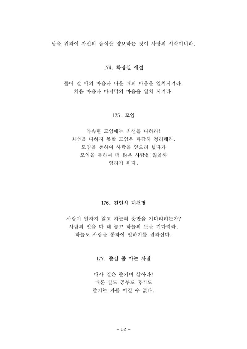 #자녀에게 주는 잠언 52페이지