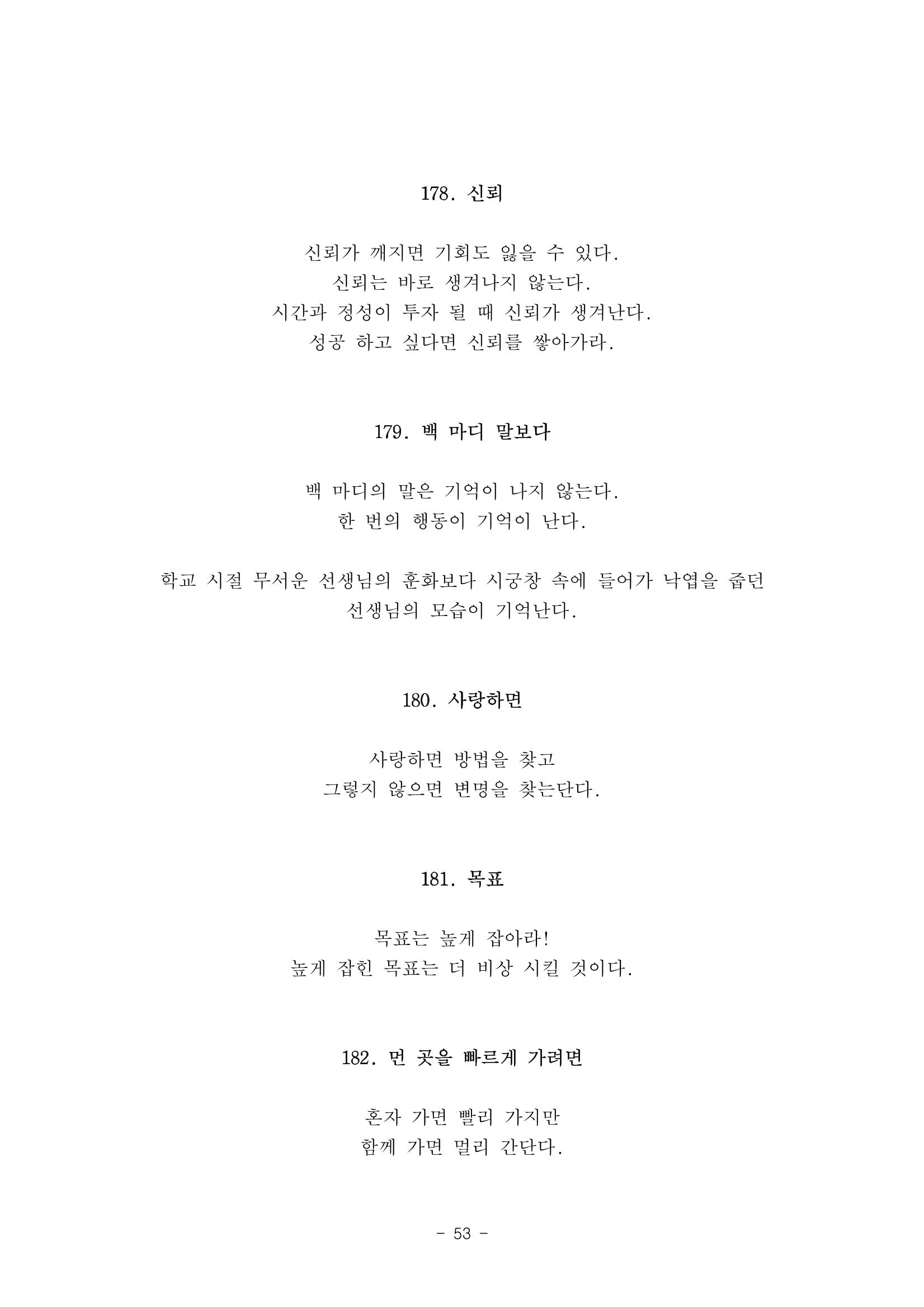 #자녀에게 주는 잠언 53페이지
