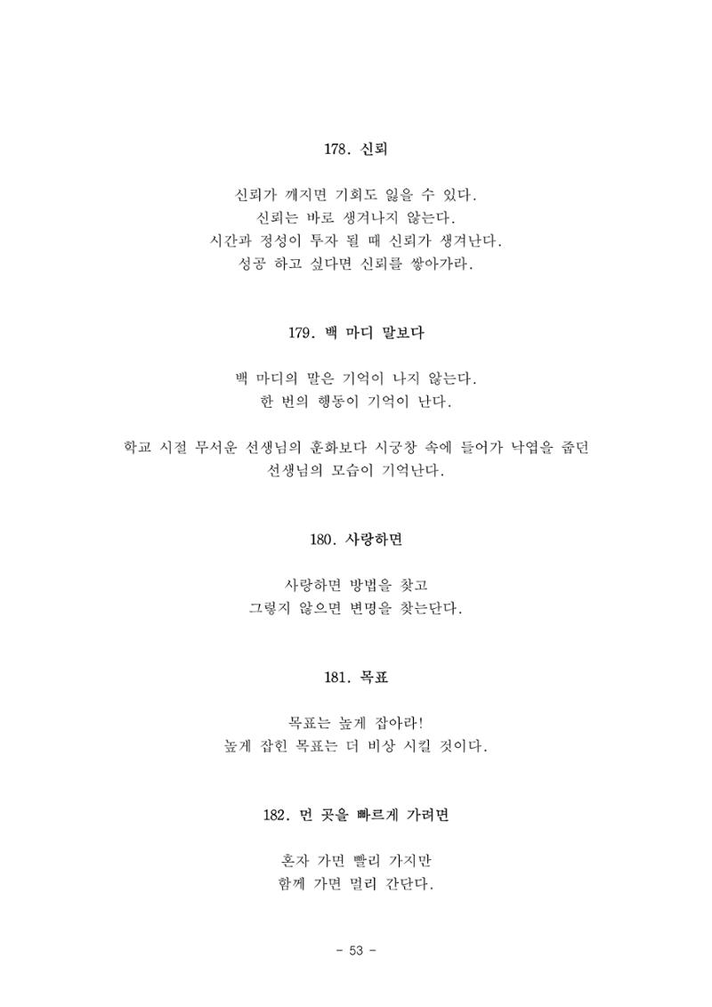 #자녀에게 주는 잠언 53페이지