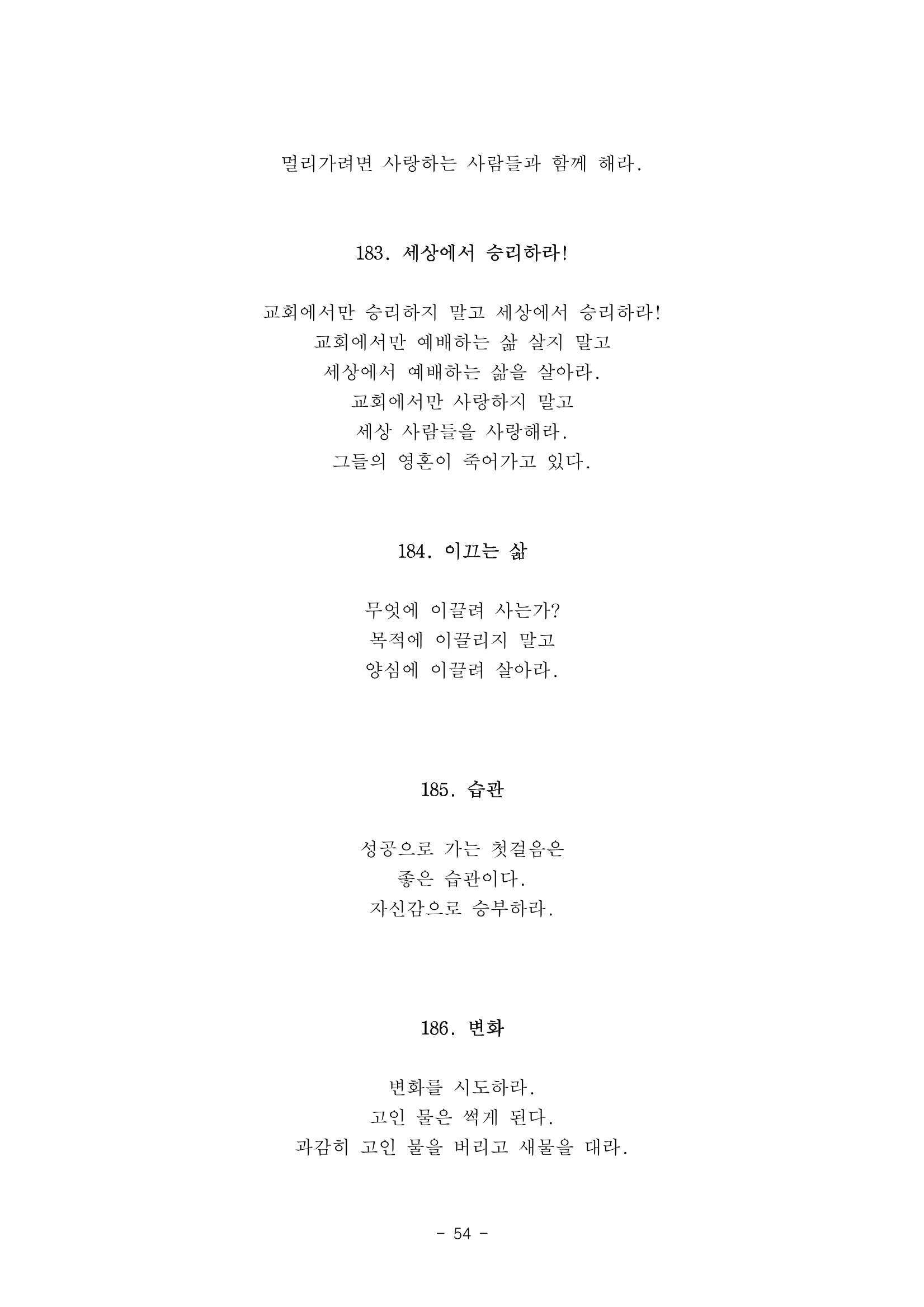 #자녀에게 주는 잠언 54페이지
