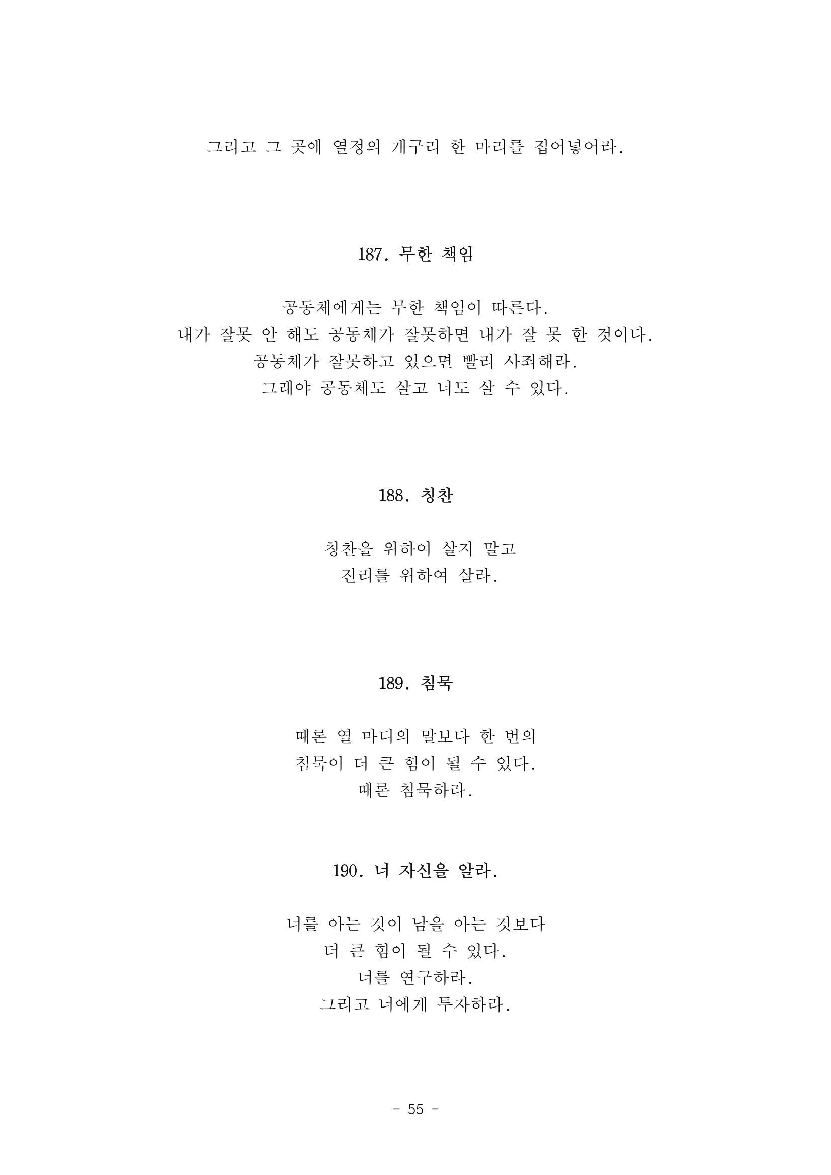 #자녀에게 주는 잠언 55페이지