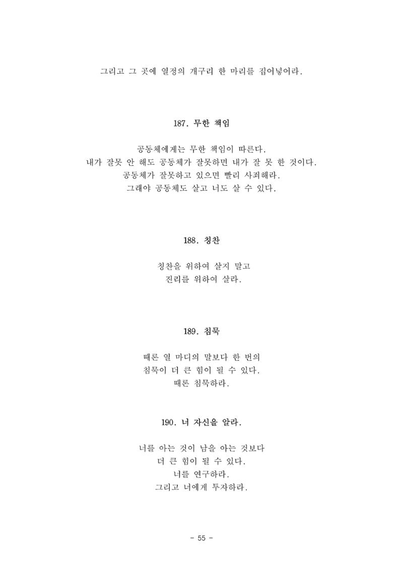 #자녀에게 주는 잠언 55페이지