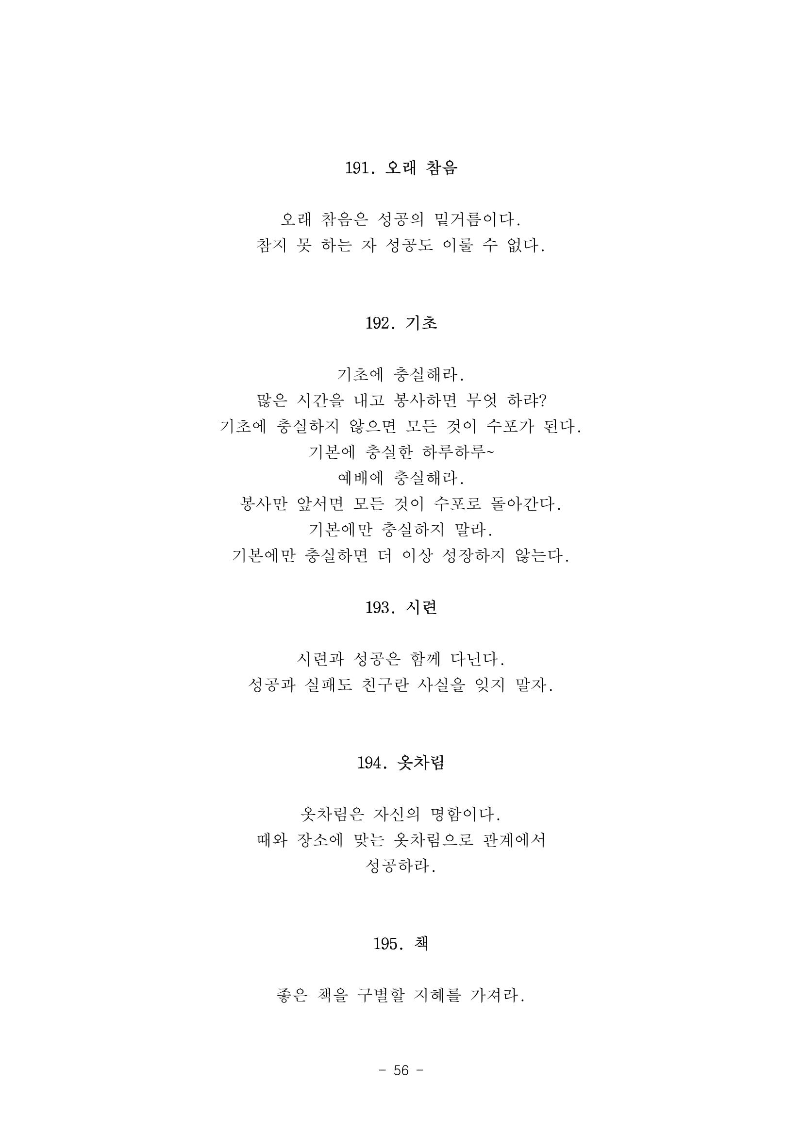 #자녀에게 주는 잠언 56페이지