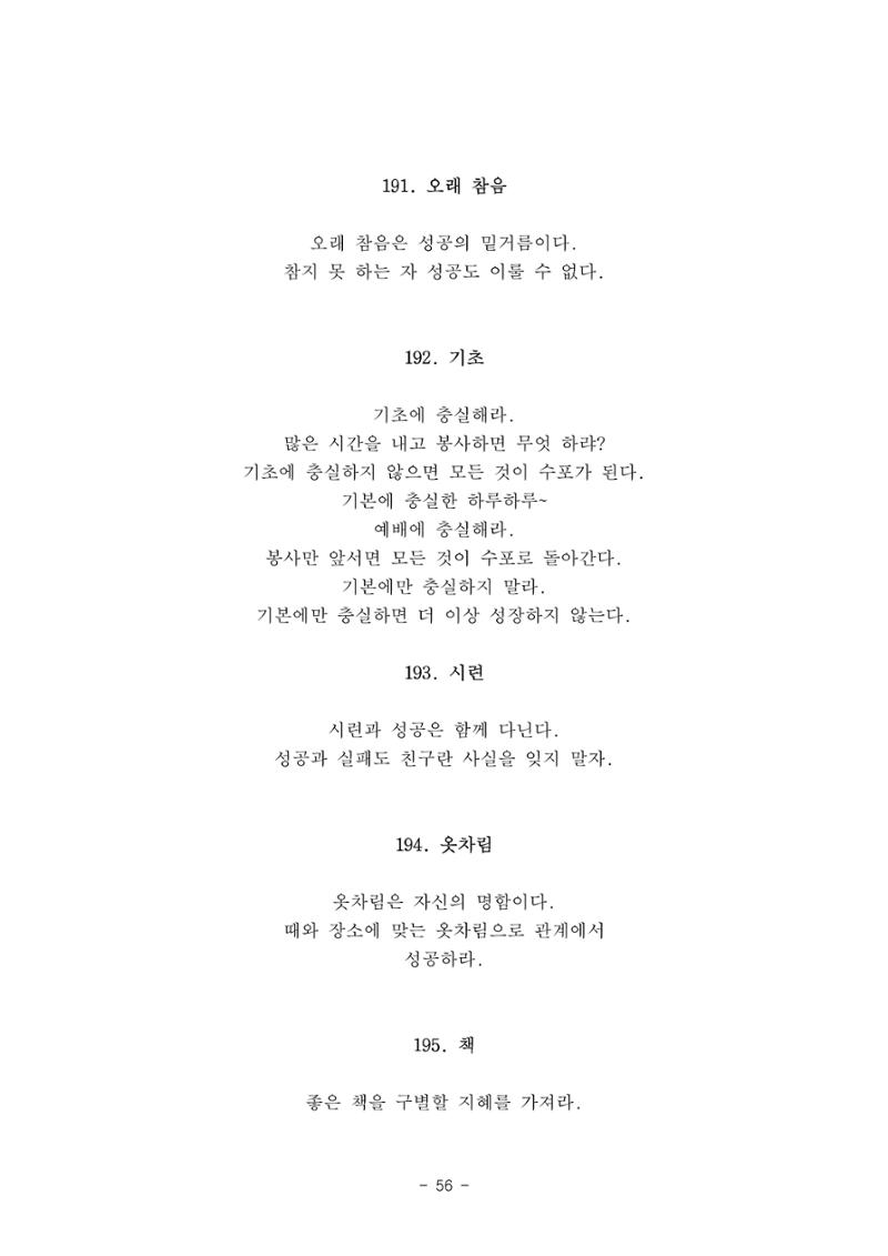#자녀에게 주는 잠언 56페이지
