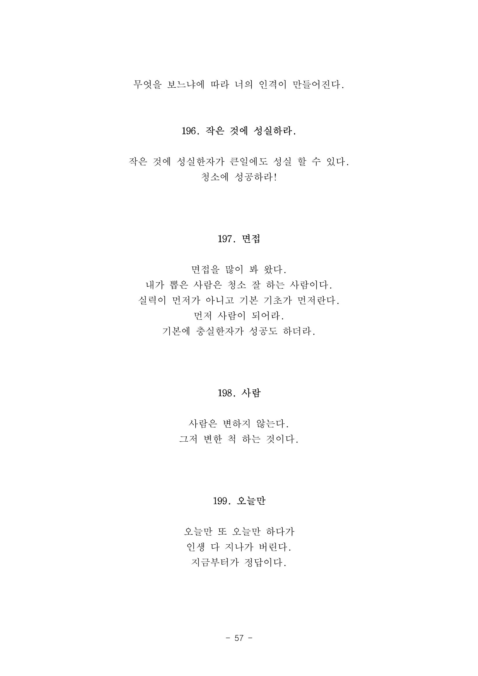#자녀에게 주는 잠언 57페이지