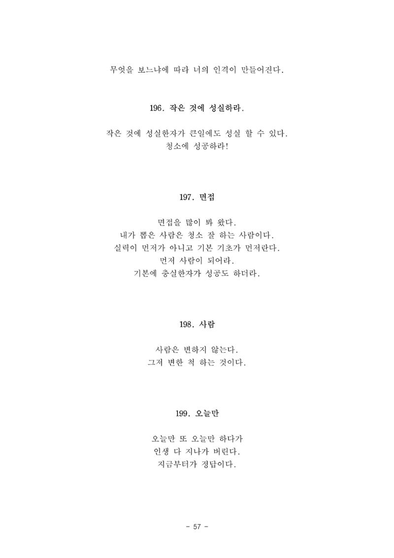 #자녀에게 주는 잠언 57페이지