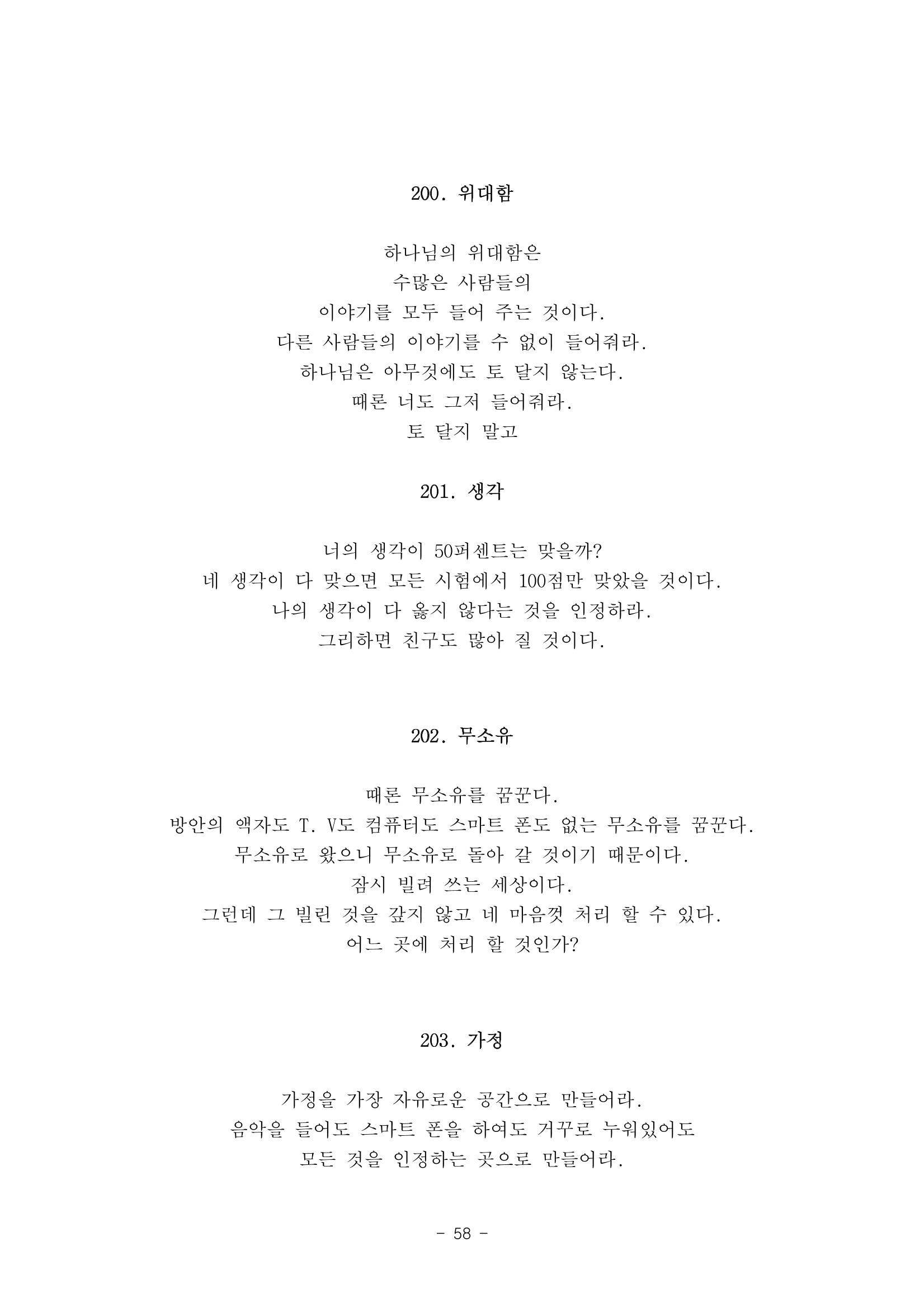 #자녀에게 주는 잠언 58페이지