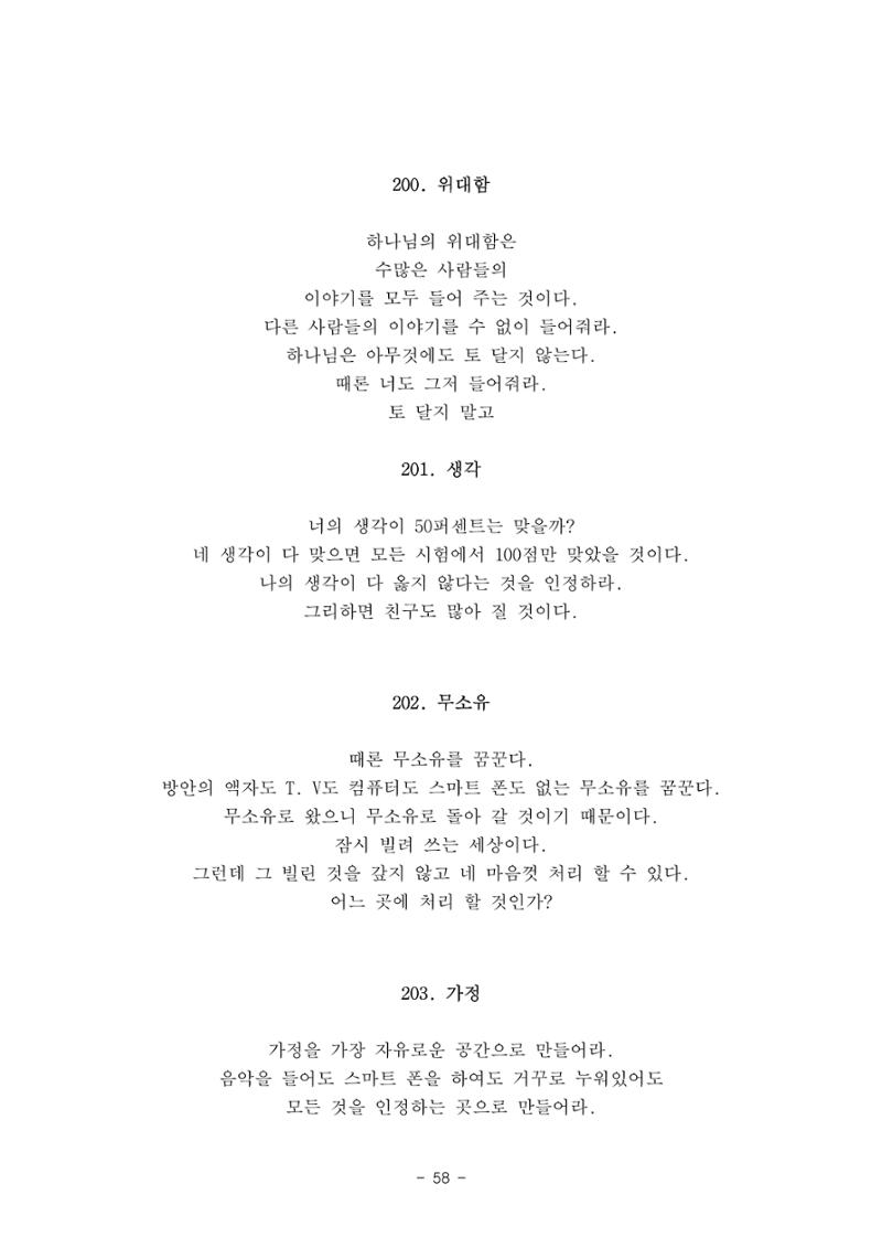 #자녀에게 주는 잠언 58페이지
