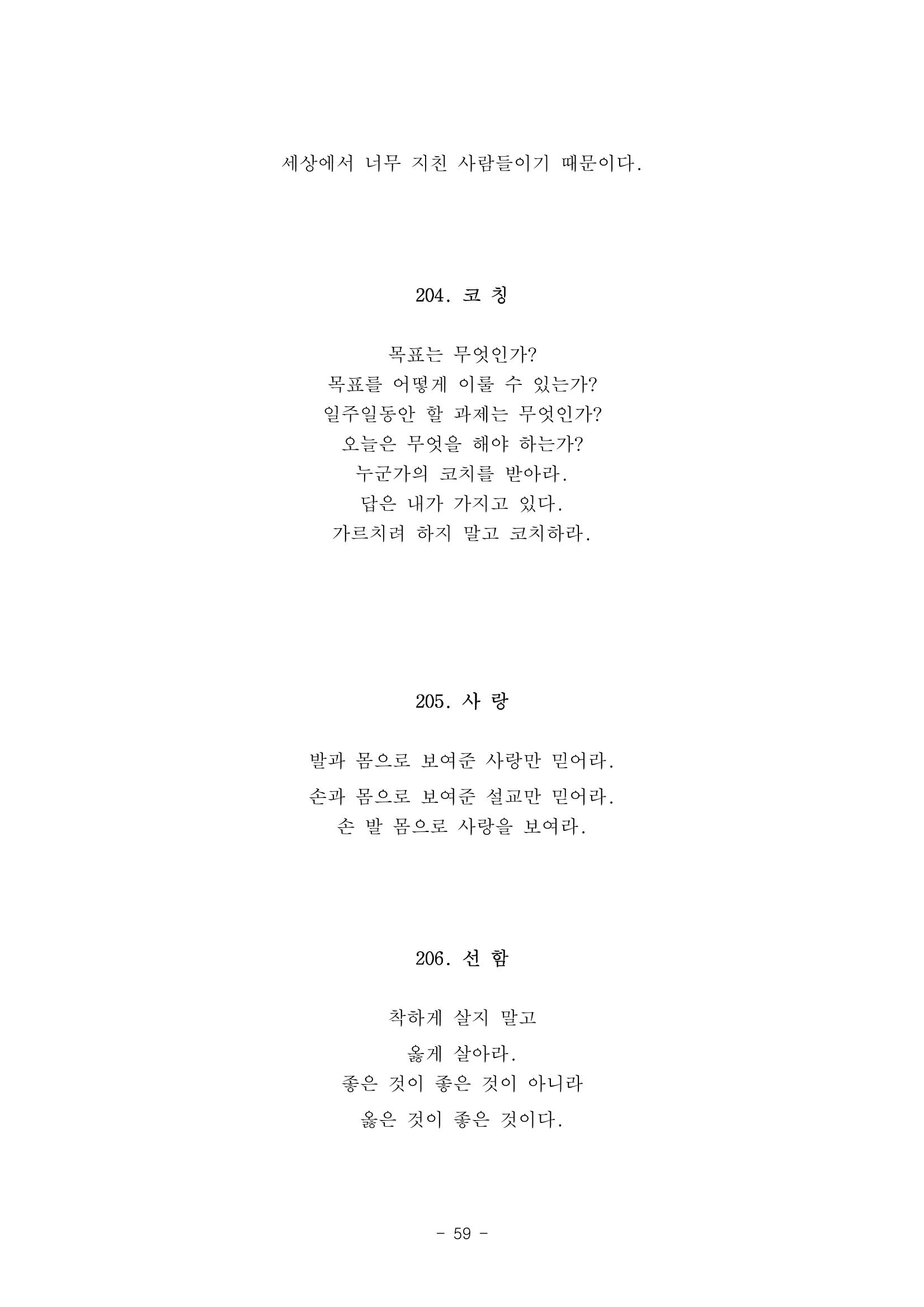 #자녀에게 주는 잠언 59페이지