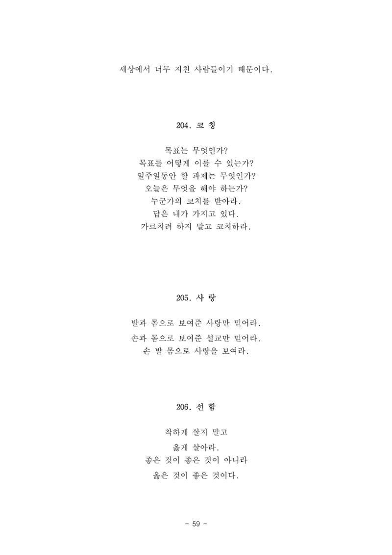 #자녀에게 주는 잠언 59페이지
