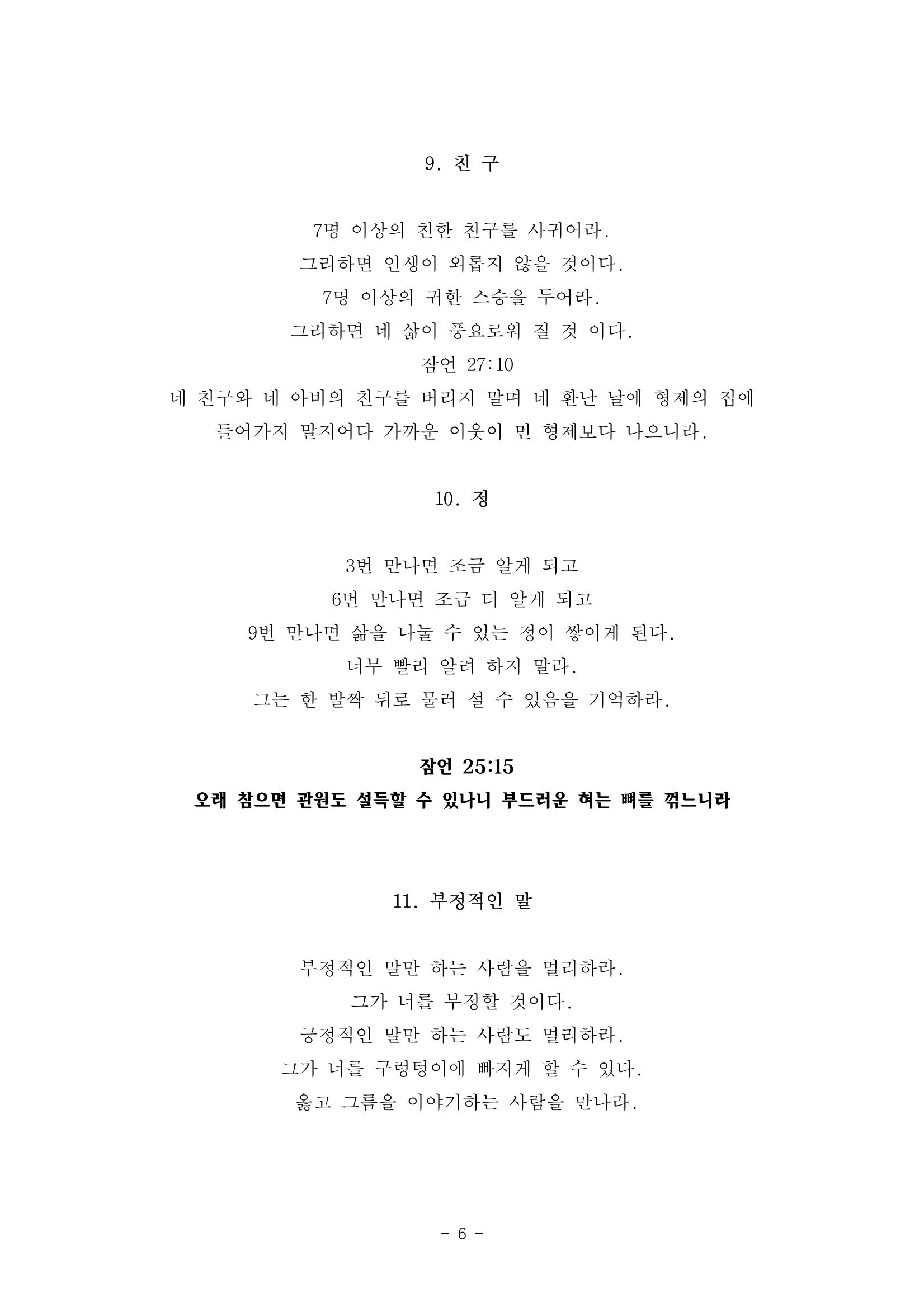 #자녀에게 주는 잠언 6페이지