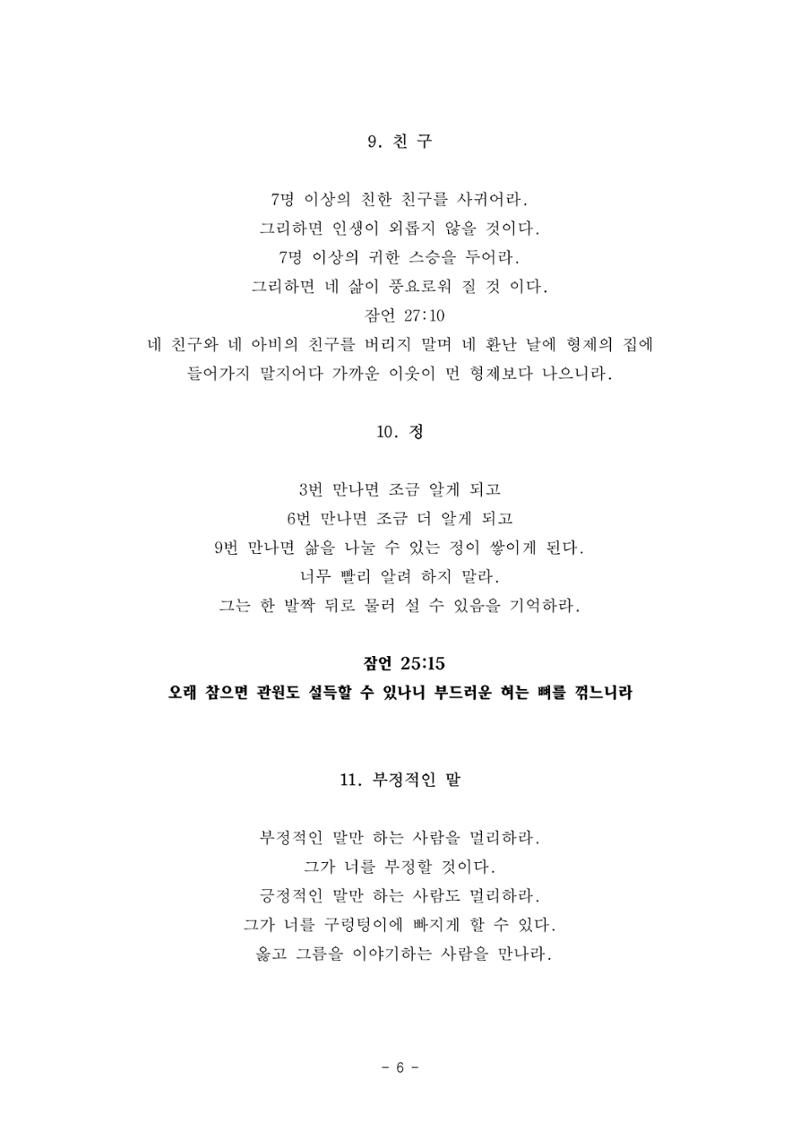 #자녀에게 주는 잠언 6페이지