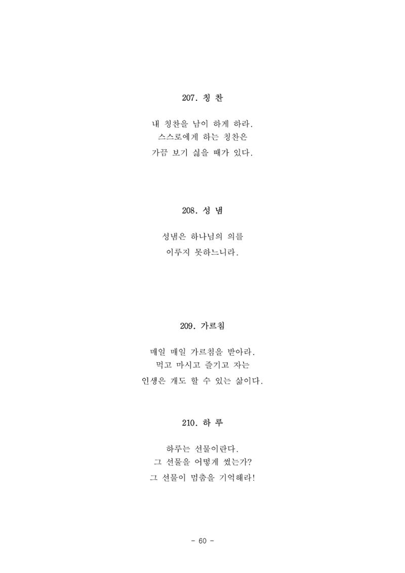 #자녀에게 주는 잠언 60페이지