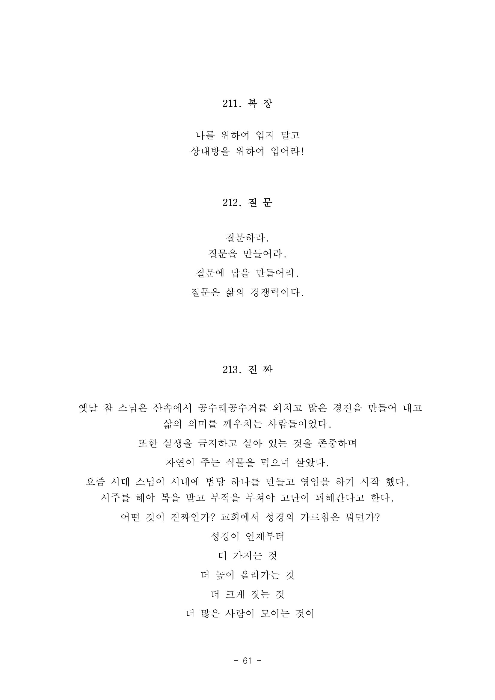 #자녀에게 주는 잠언 61페이지