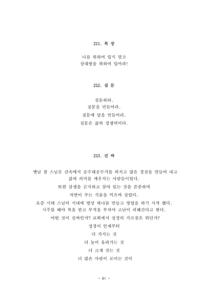 #자녀에게 주는 잠언 61페이지