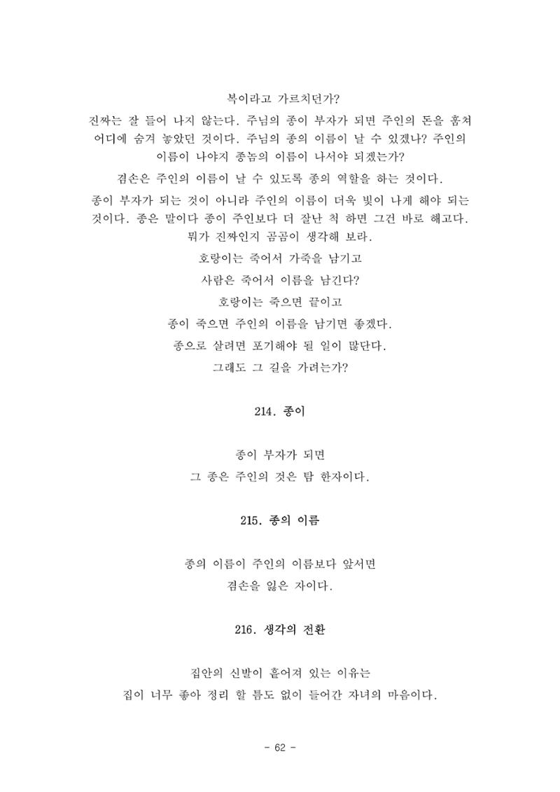 #자녀에게 주는 잠언 62페이지