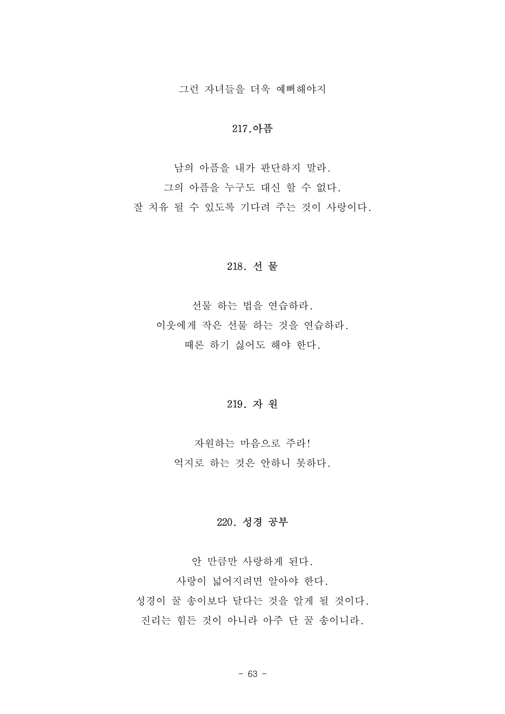 #자녀에게 주는 잠언 63페이지