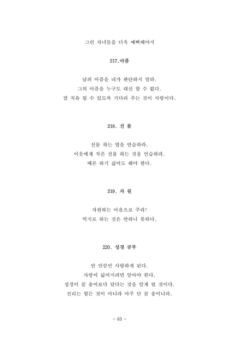 #자녀에게 주는 잠언 63페이지
